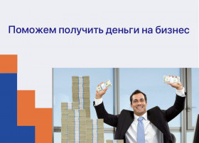 НОВАЯ УСЛУГА НТПП - получение финансовой господдержки «под ключ»
